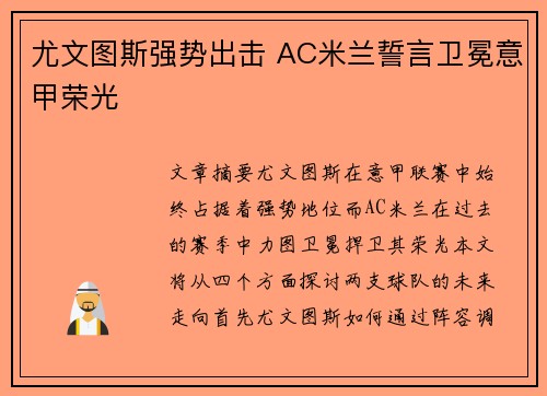 尤文图斯强势出击 AC米兰誓言卫冕意甲荣光