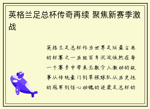 英格兰足总杯传奇再续 聚焦新赛季激战