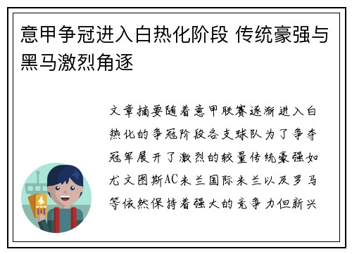 意甲争冠进入白热化阶段 传统豪强与黑马激烈角逐