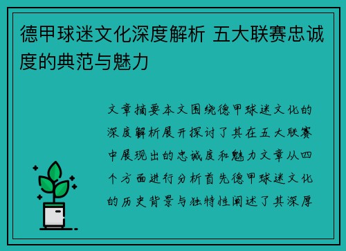 德甲球迷文化深度解析 五大联赛忠诚度的典范与魅力