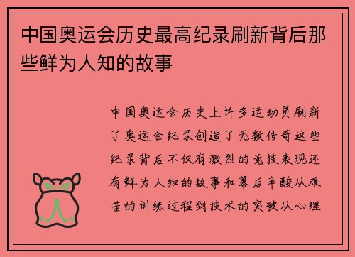 中国奥运会历史最高纪录刷新背后那些鲜为人知的故事
